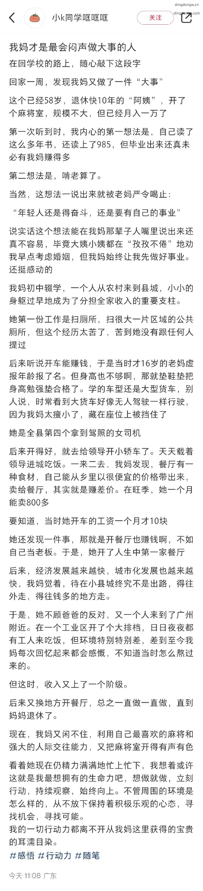 我妈才是最会闷声做大事的人 ​